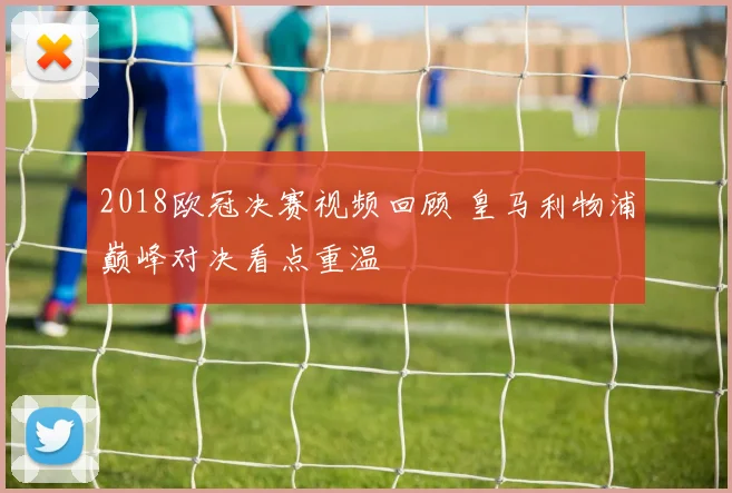 德甲免费直播观看渠道更新球迷可多平台收看赛事转播